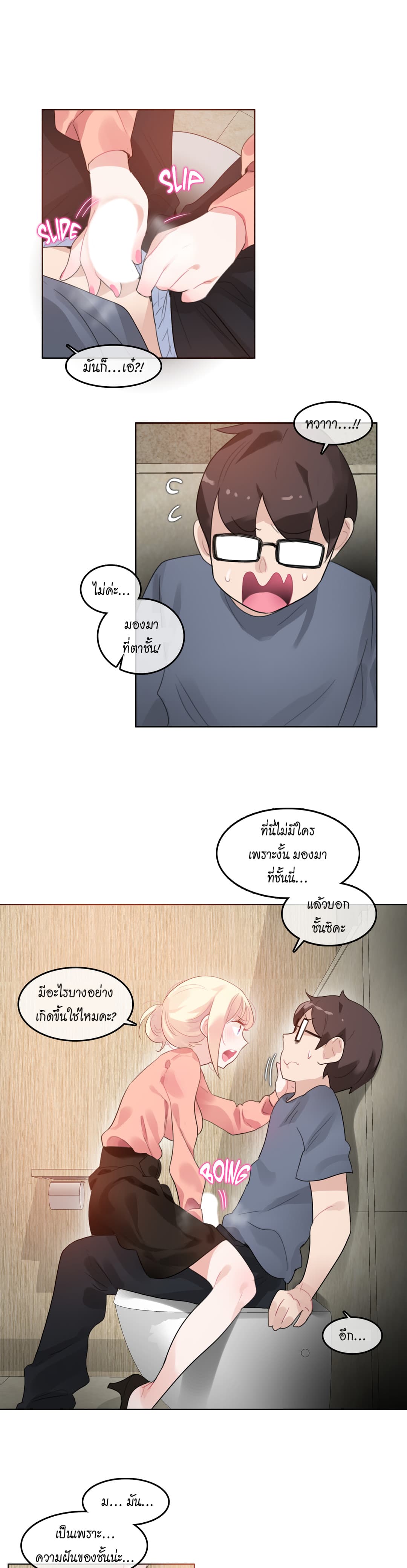 A Pervert's Daily Life page 13