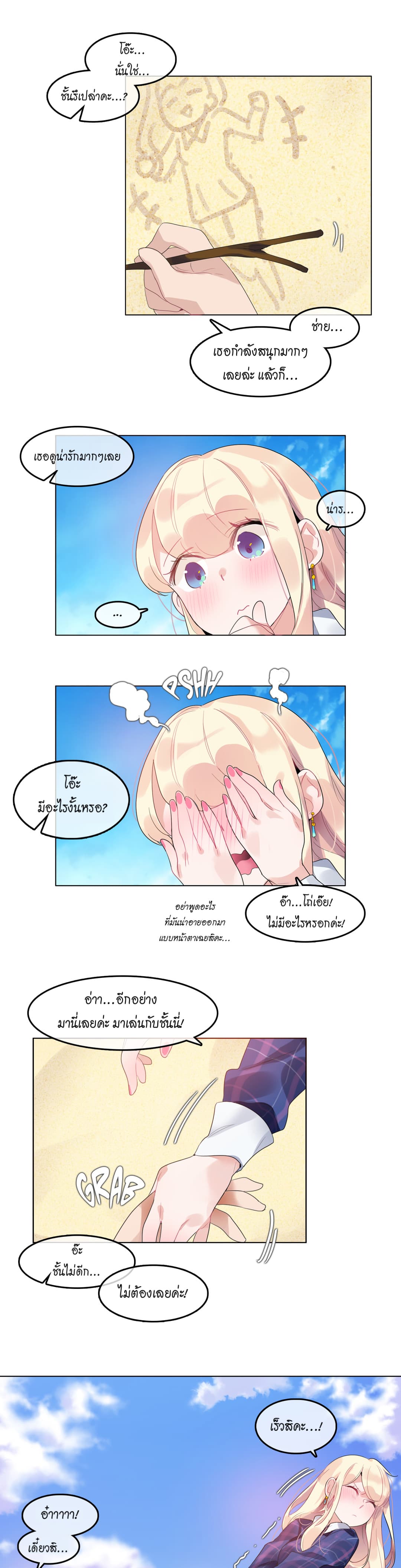 A Pervert's Daily Life page 7