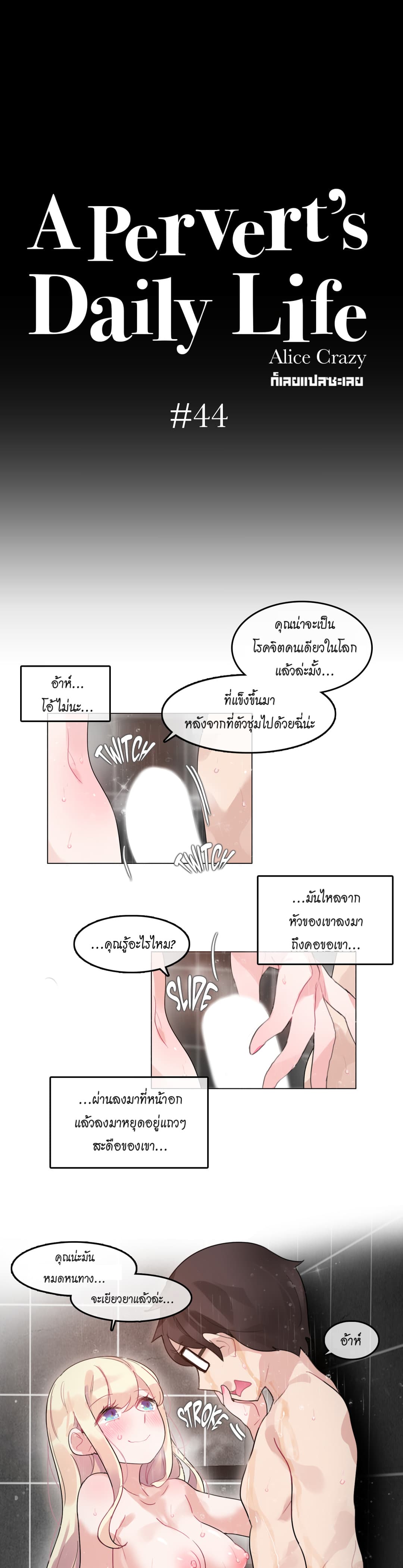 A Pervert's Daily Life page 7