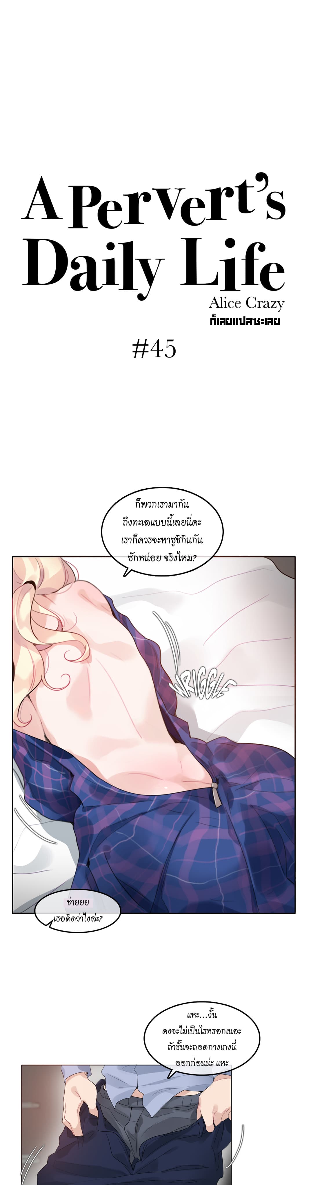 A Pervert's Daily Life page 1
