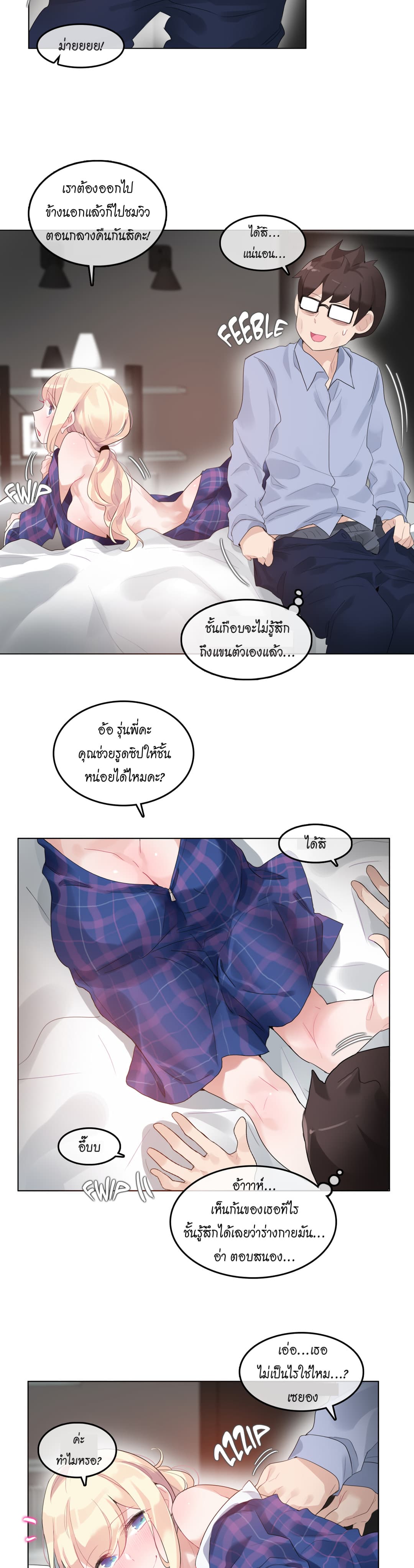 A Pervert's Daily Life page 2
