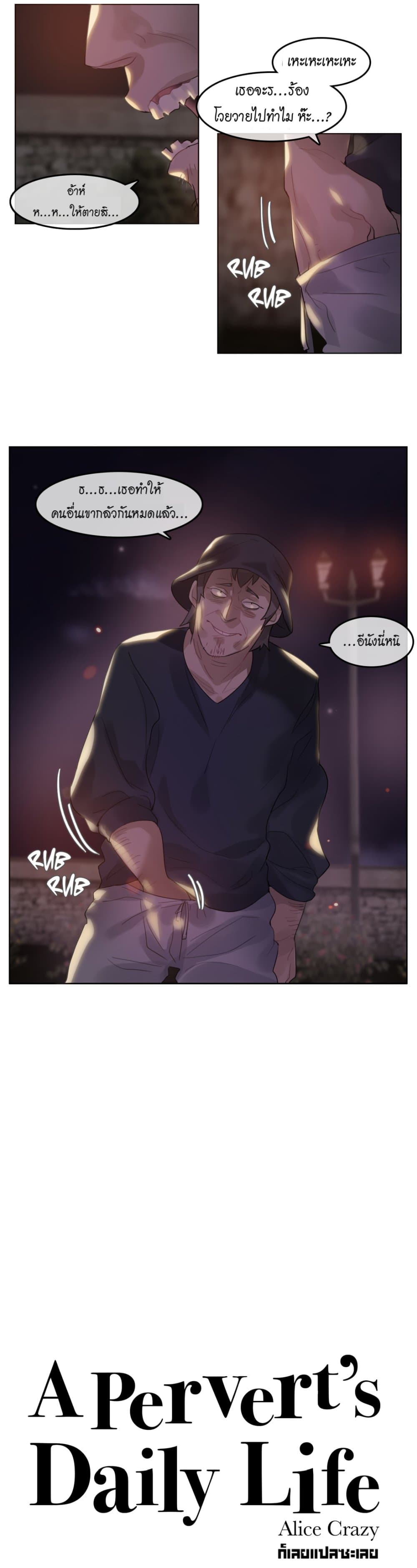 A Pervert's Daily Life page 3