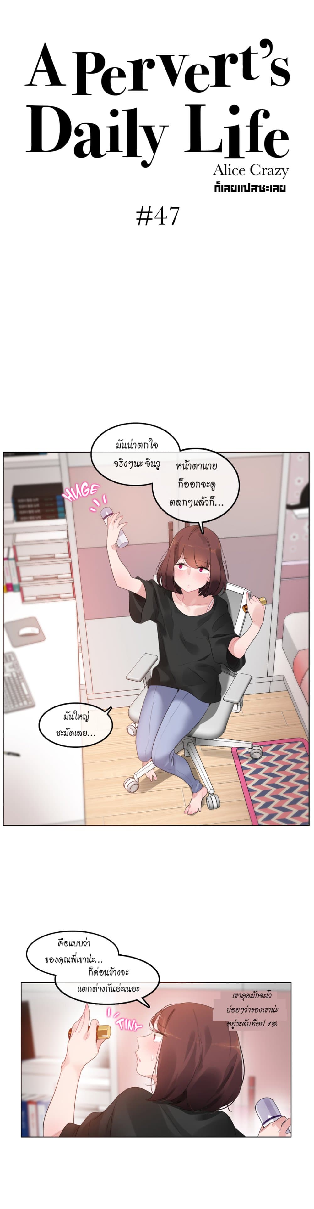A Pervert's Daily Life page 6