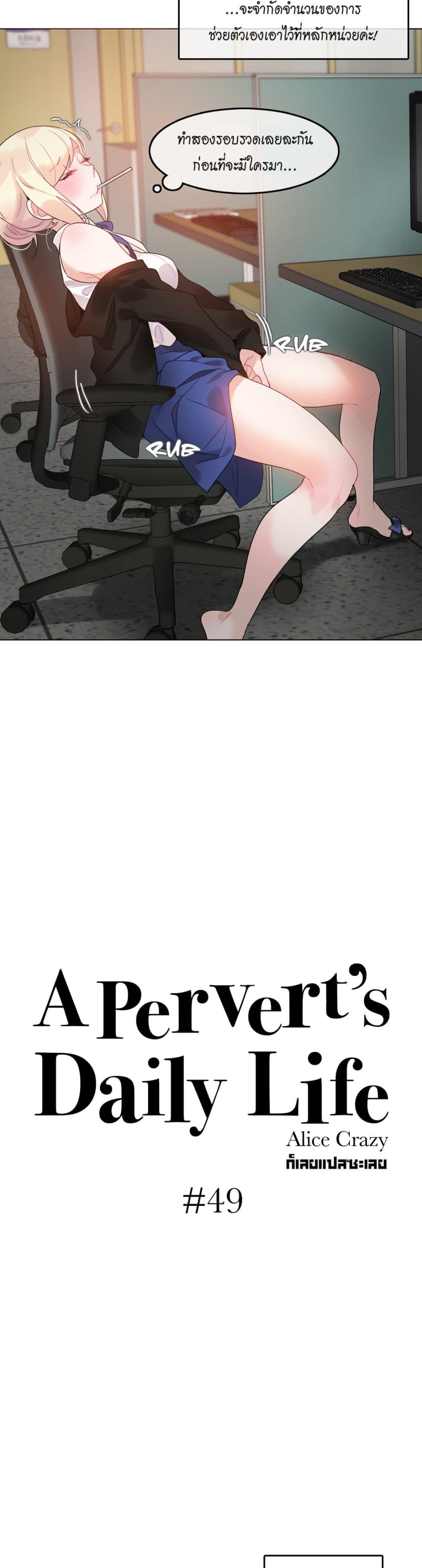 A Pervert's Daily Life page 5