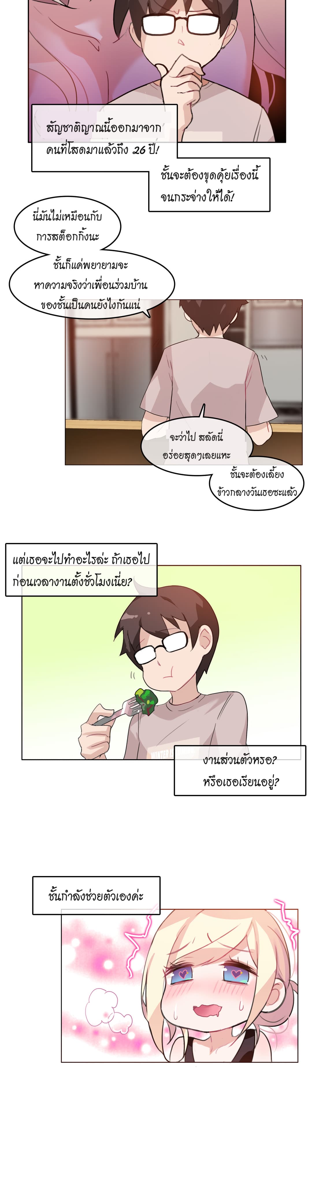 A Pervert's Daily Life page 3