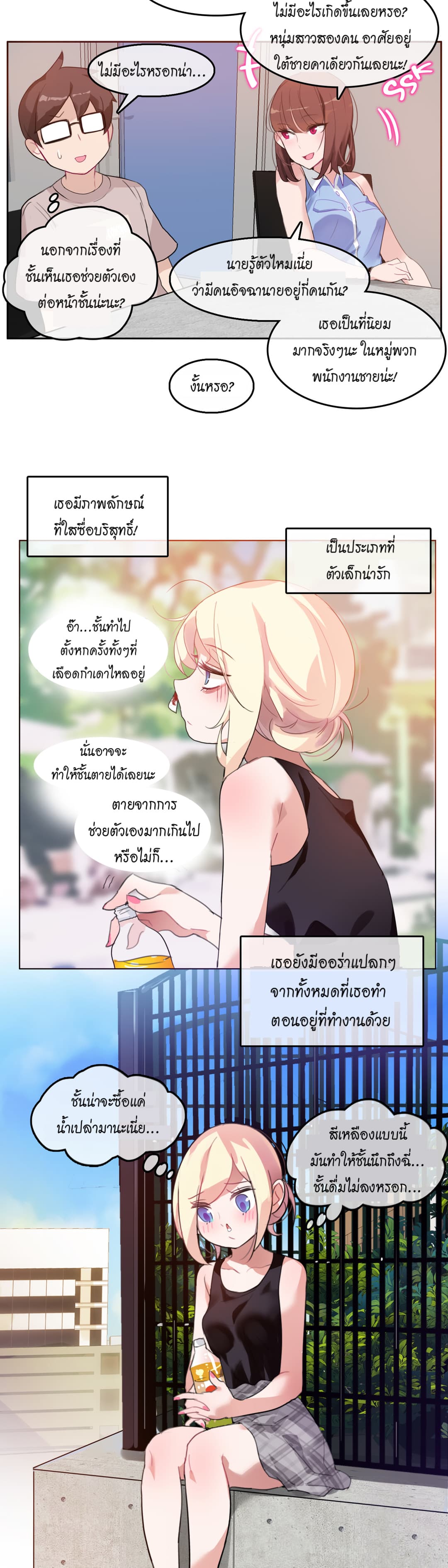 A Pervert's Daily Life page 17