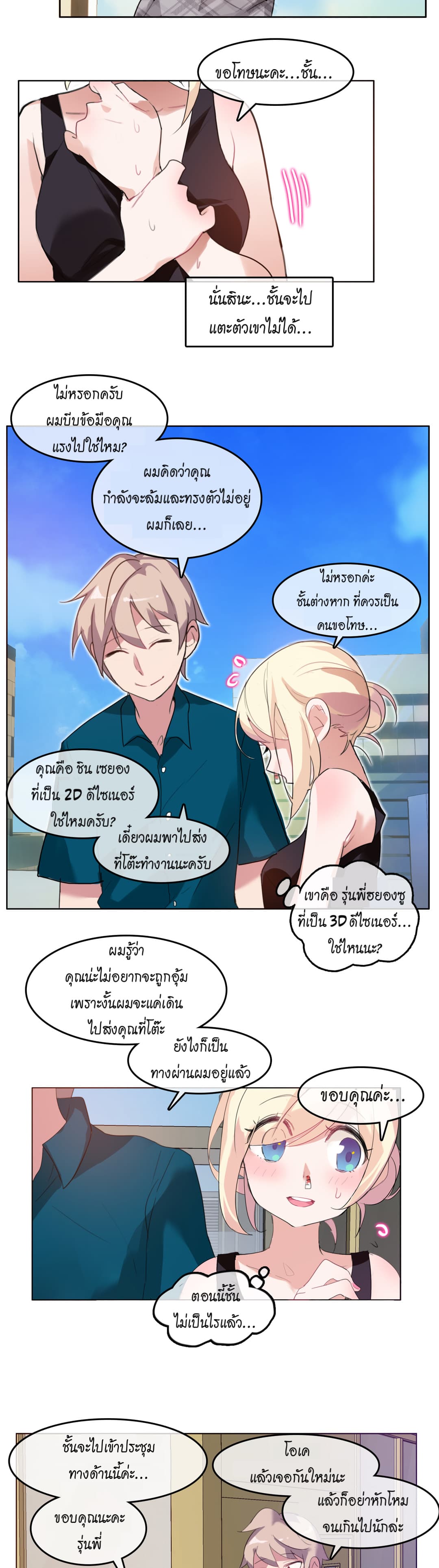 A Pervert's Daily Life page 21