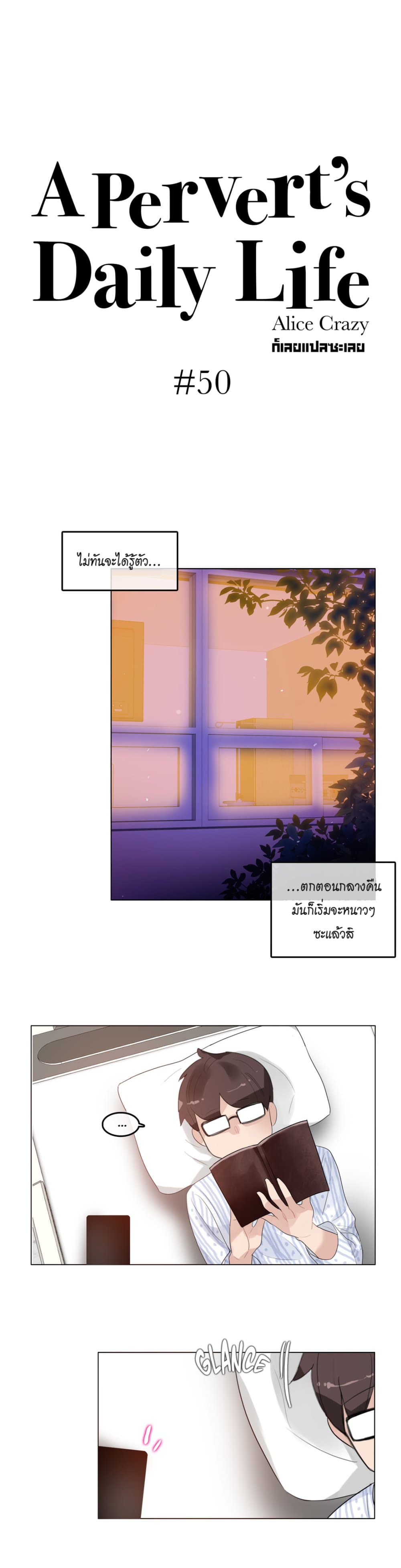 A Pervert's Daily Life page 6