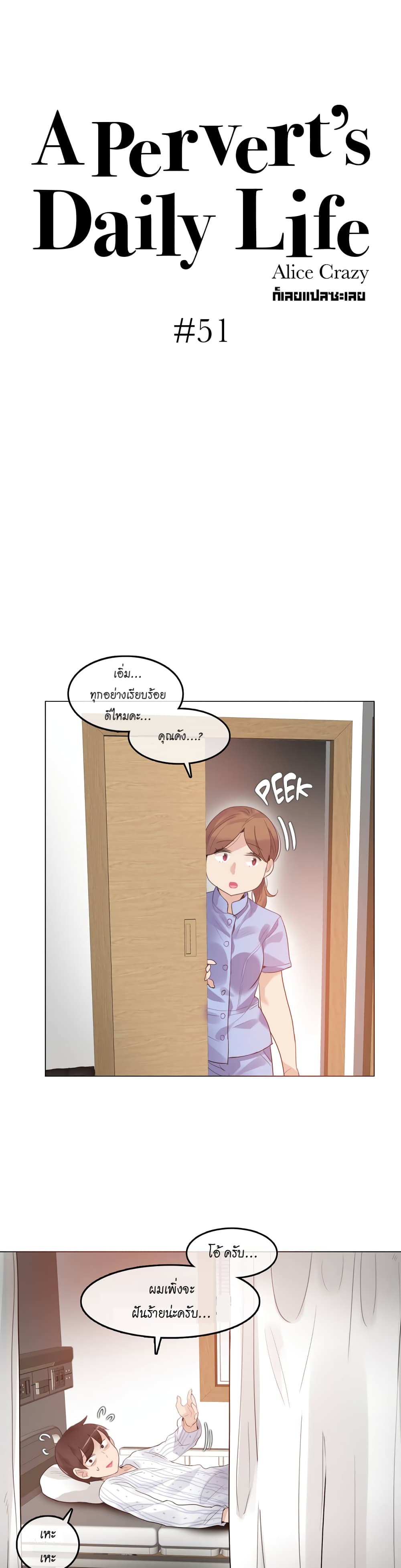 A Pervert's Daily Life page 8