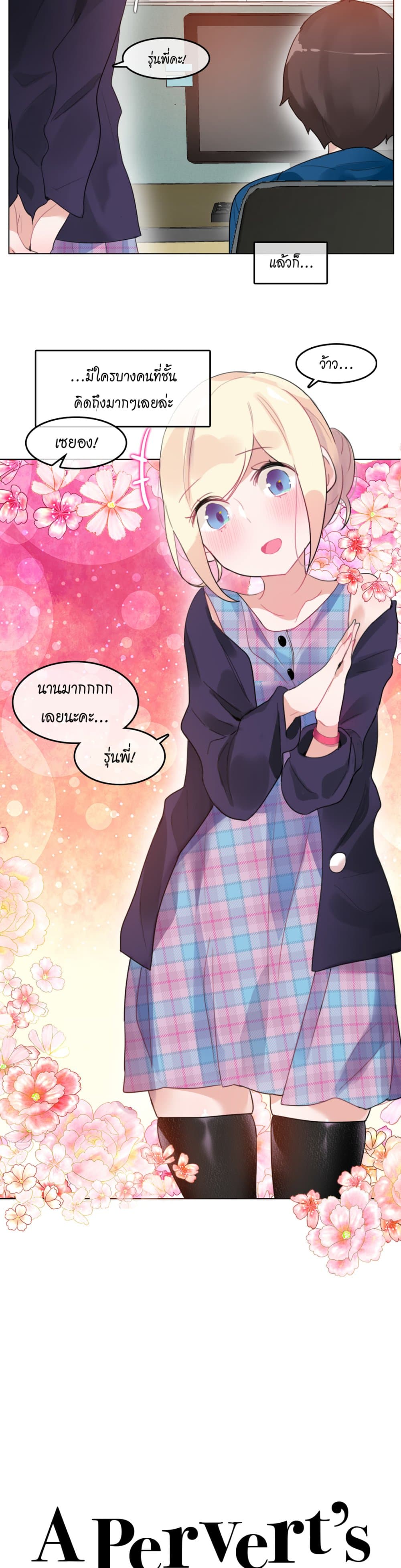 A Pervert's Daily Life page 2