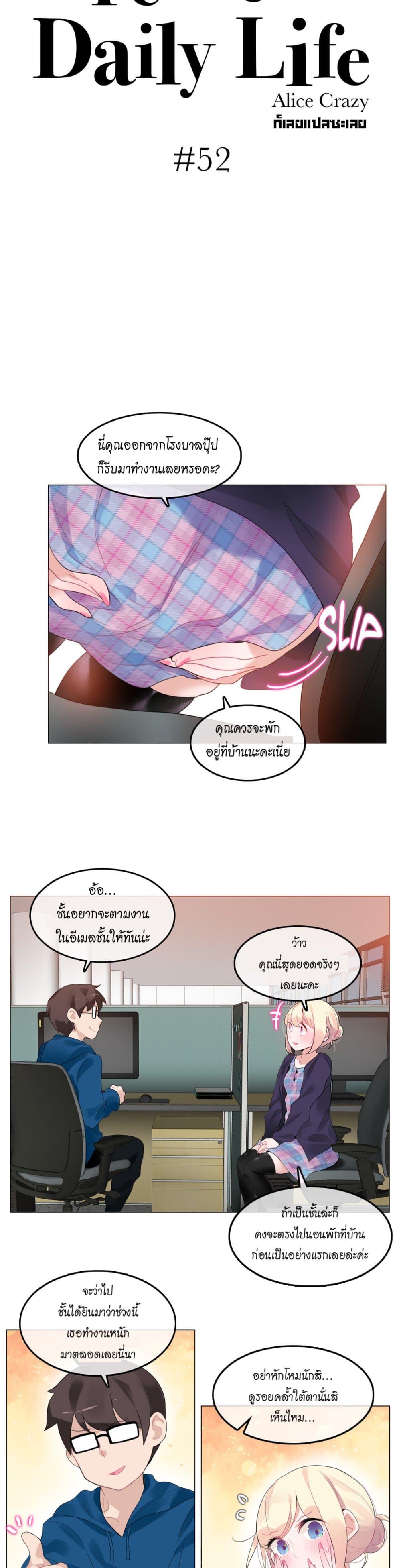 A Pervert's Daily Life page 3