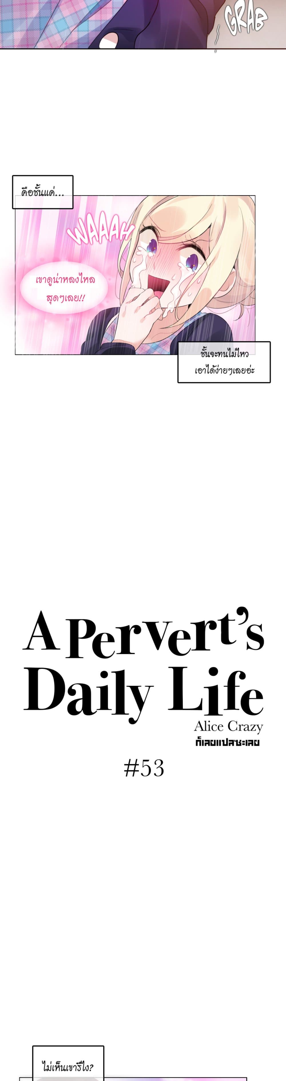 A Pervert's Daily Life page 5