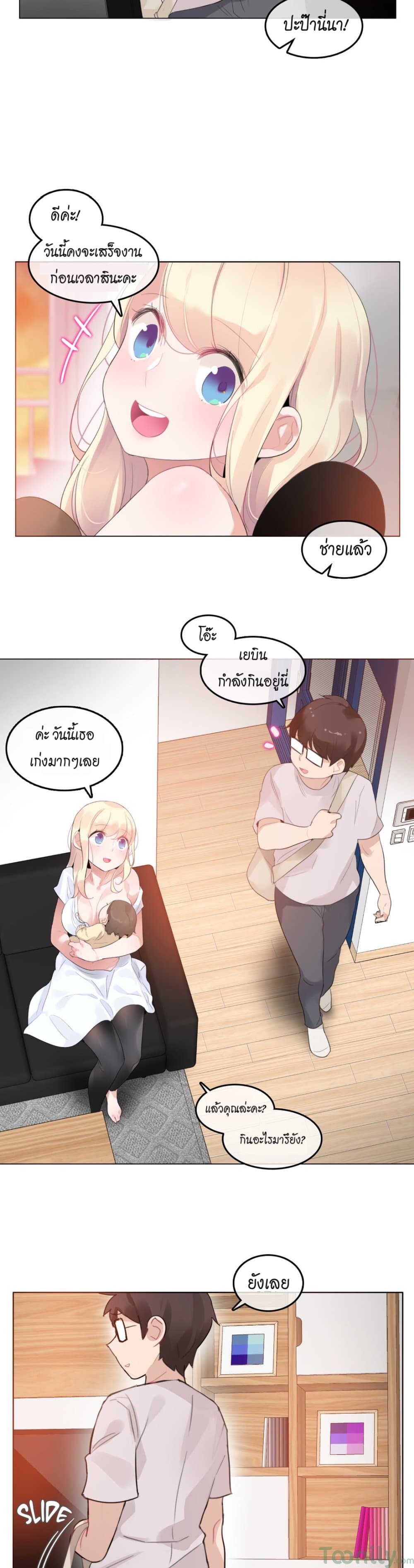 A Pervert's Daily Life page 2