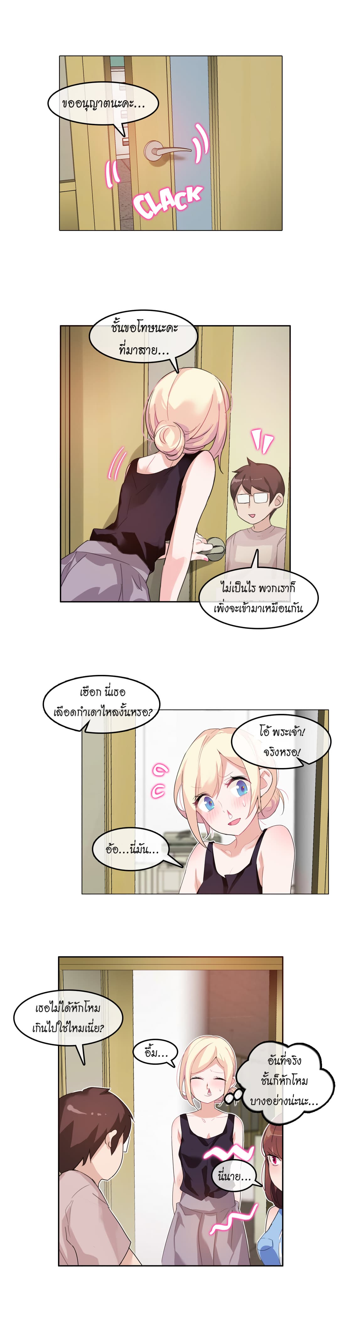 A Pervert's Daily Life page 1