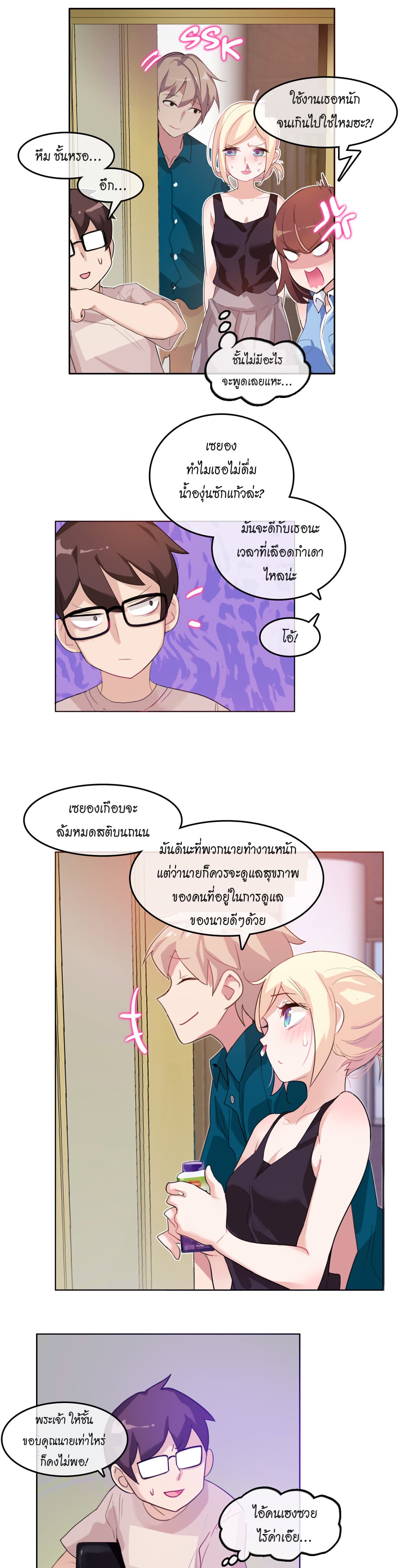 A Pervert's Daily Life page 2