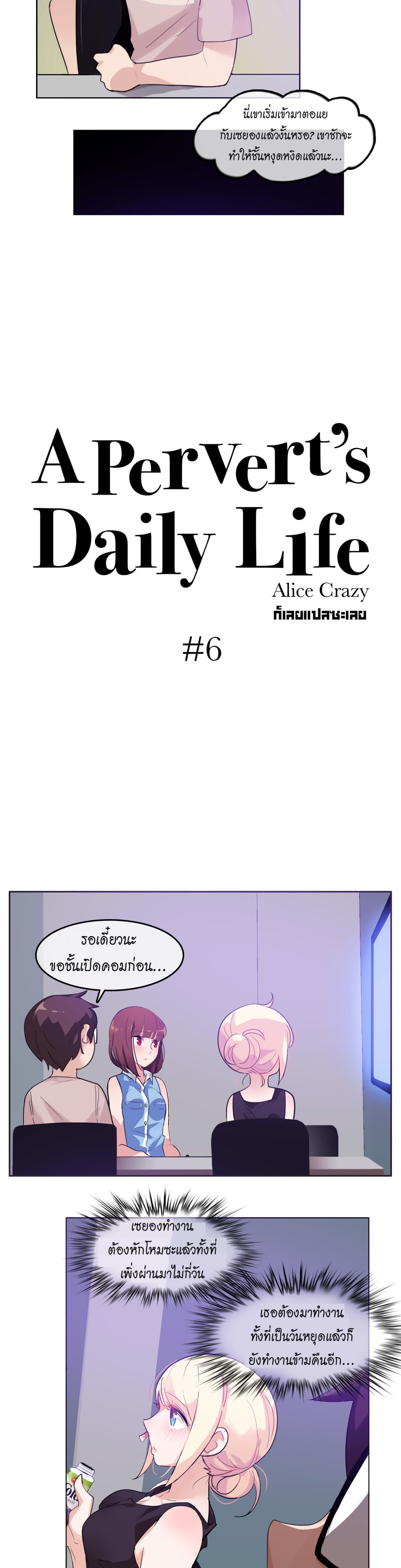 A Pervert's Daily Life page 3