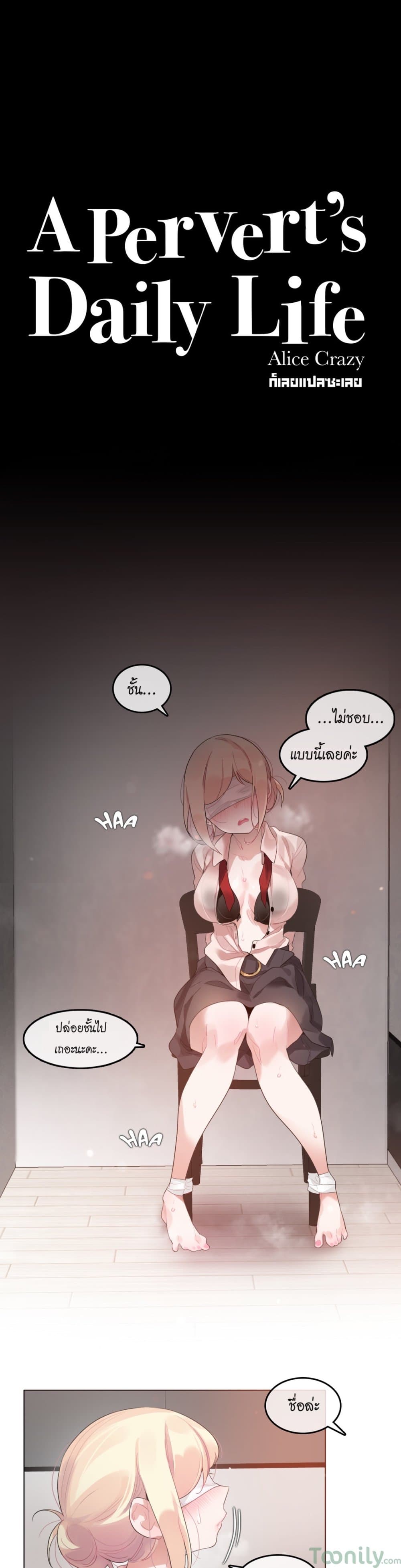 A Pervert's Daily Life page 1