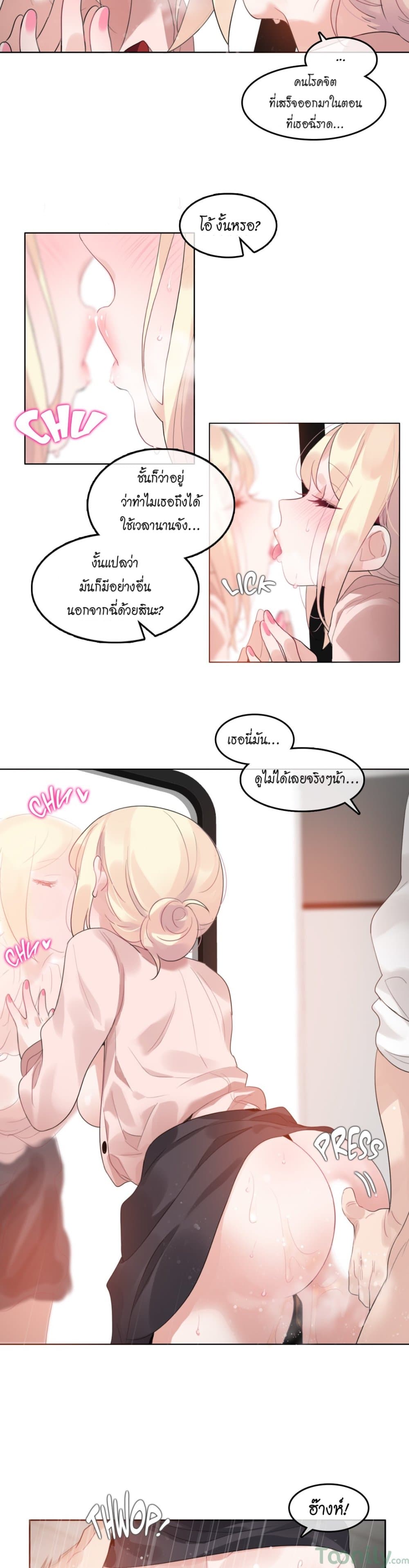 A Pervert's Daily Life page 11