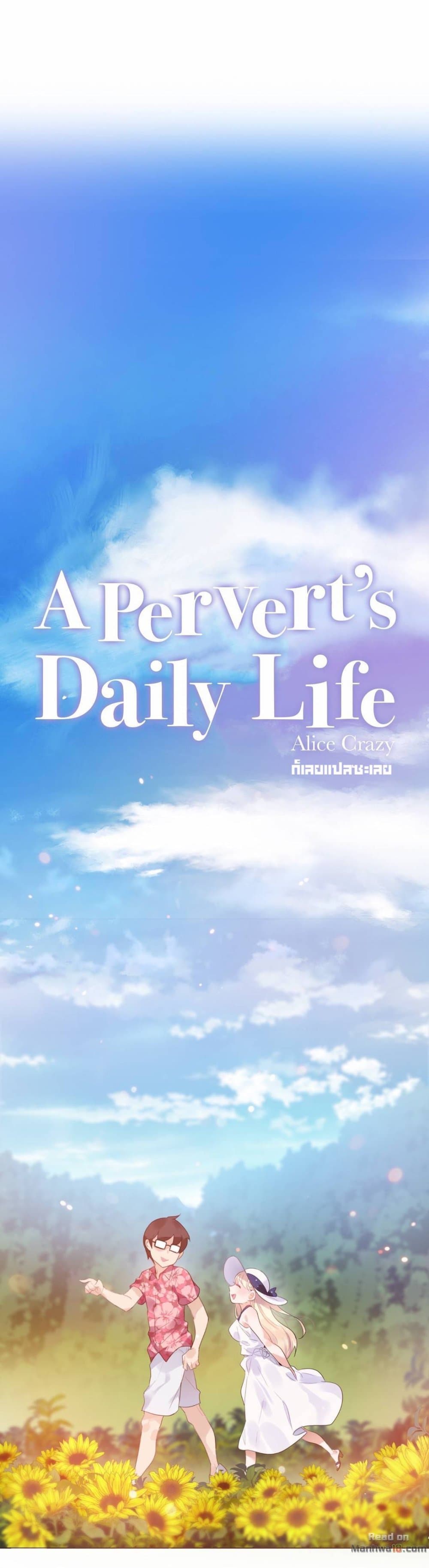 A Pervert's Daily Life page 8