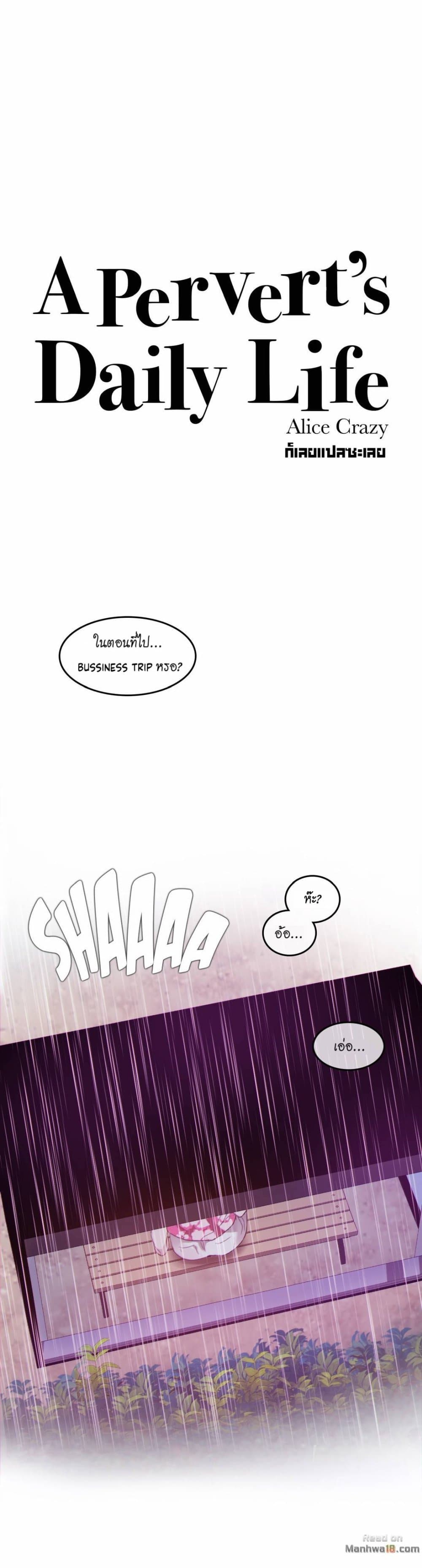 A Pervert's Daily Life page 1