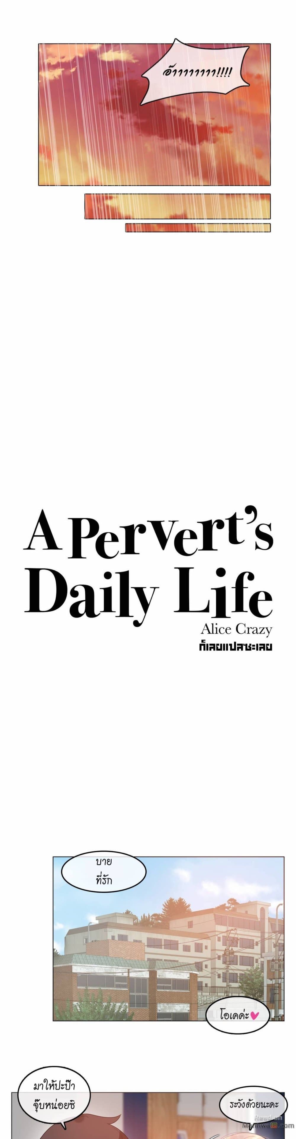 A Pervert's Daily Life page 7