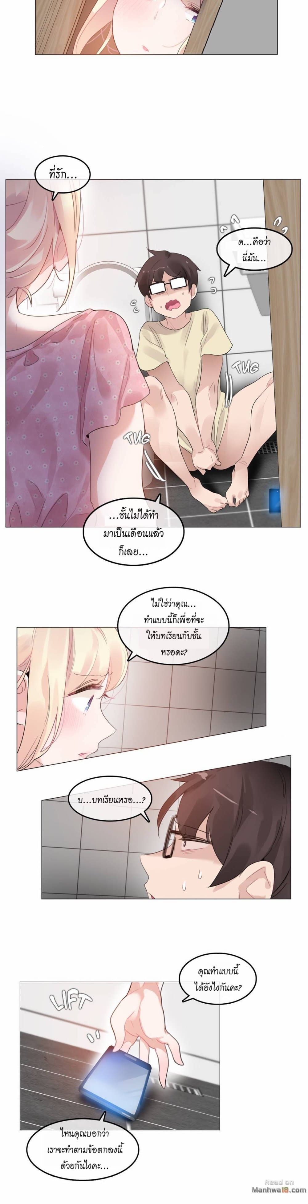 A Pervert's Daily Life page 18