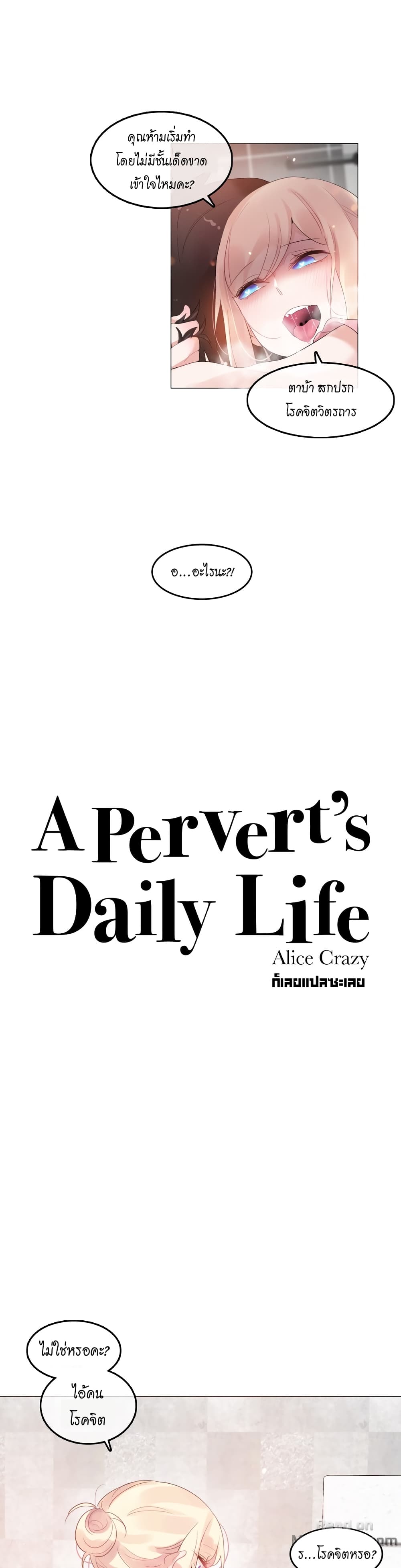 A Pervert's Daily Life page 1