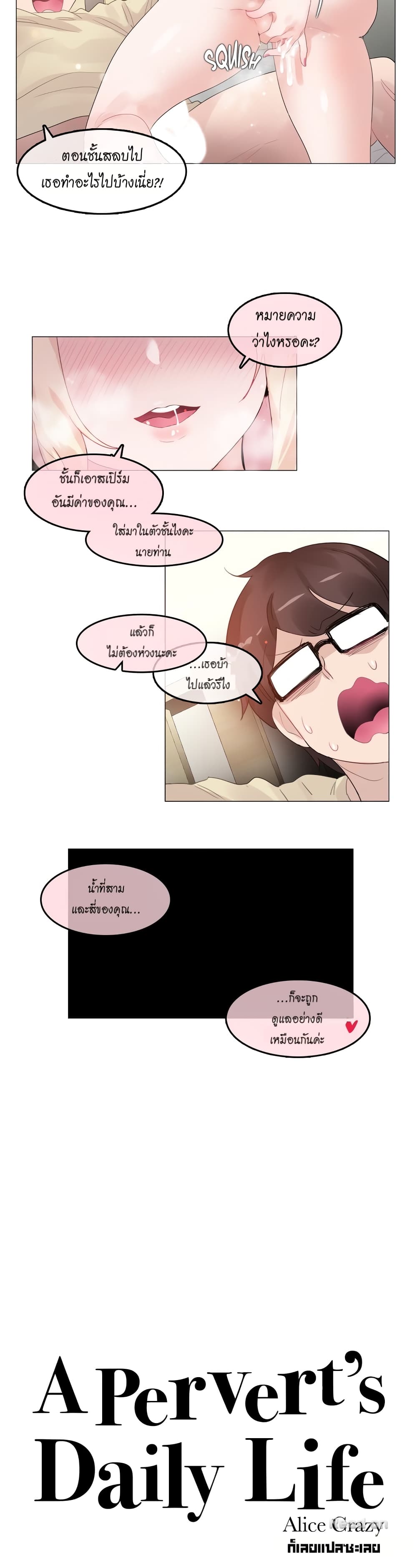 A Pervert's Daily Life page 5