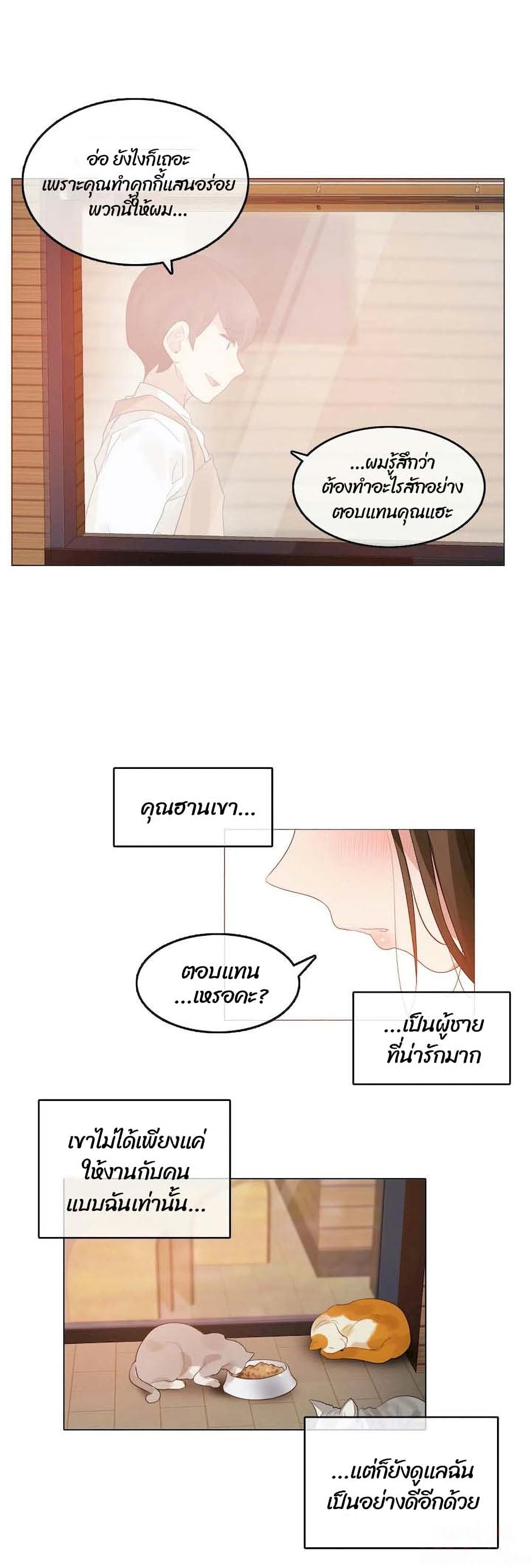 A Pervert's Daily Life page 22