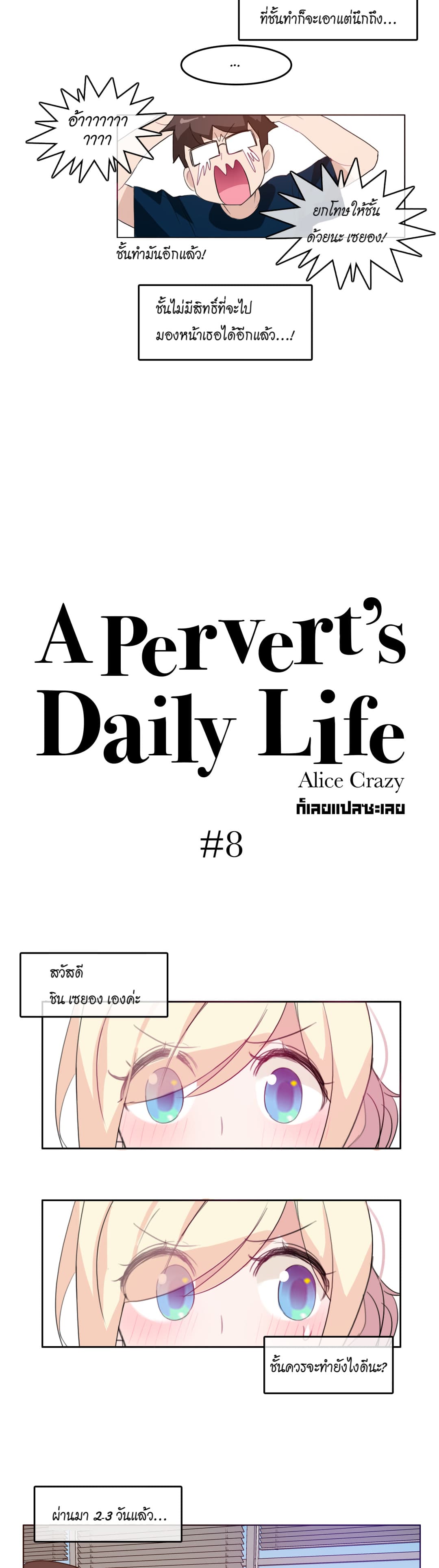 A Pervert's Daily Life page 5