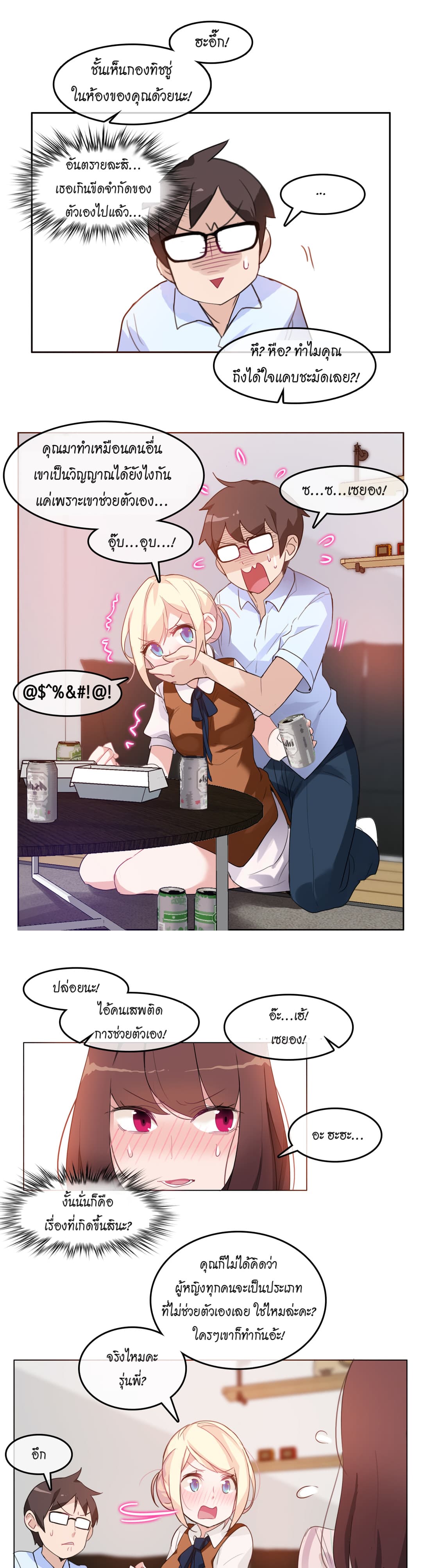 A Pervert's Daily Life page 7