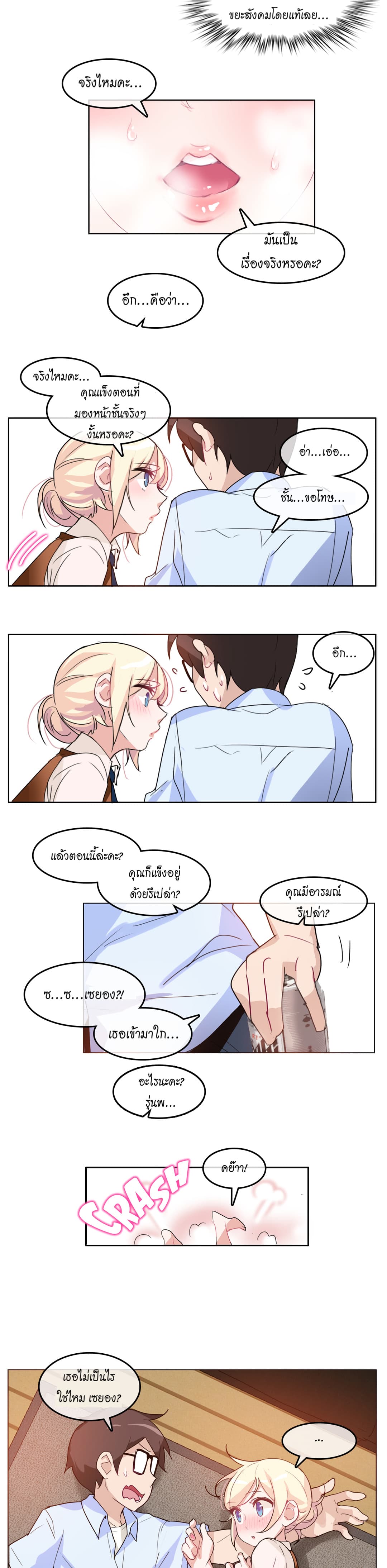 A Pervert's Daily Life page 14