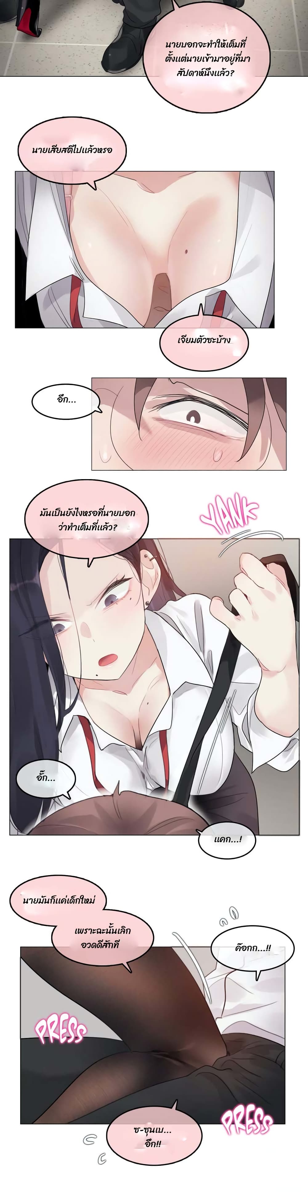 A Pervert's Daily Life page 24