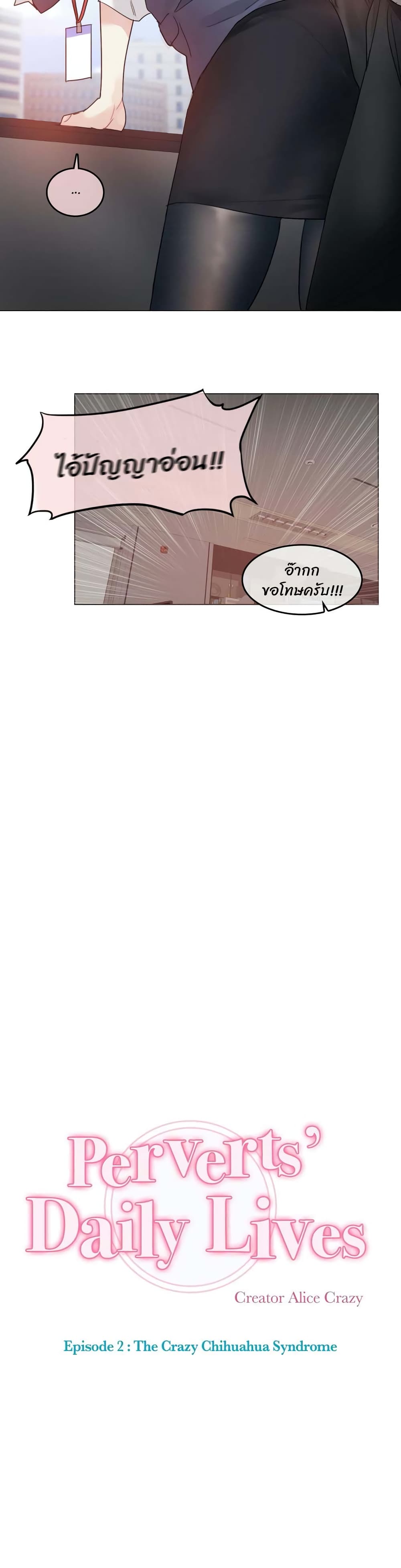 A Pervert's Daily Life page 6