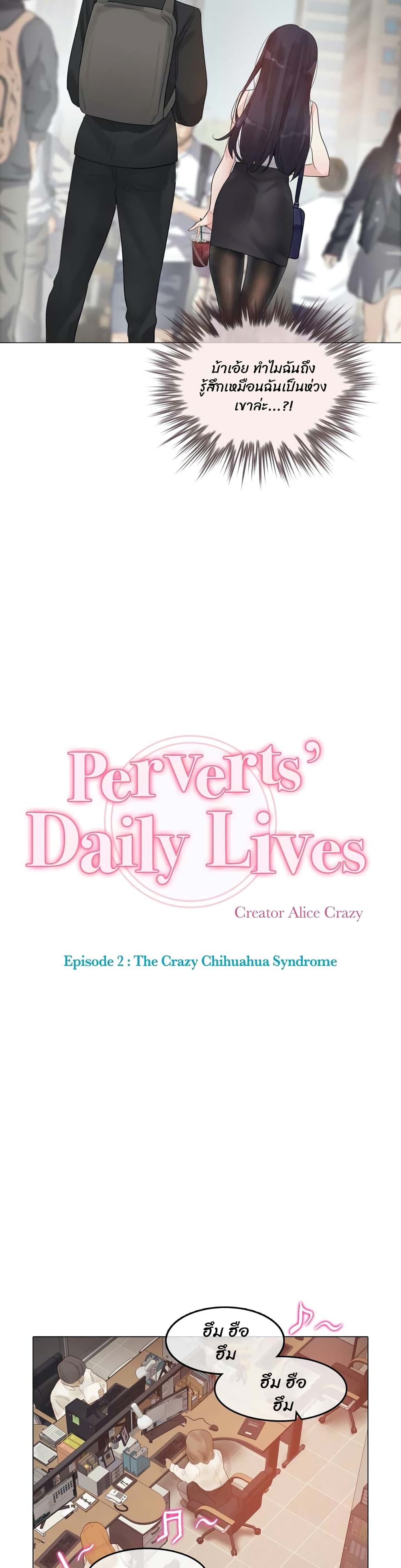 A Pervert's Daily Life page 5