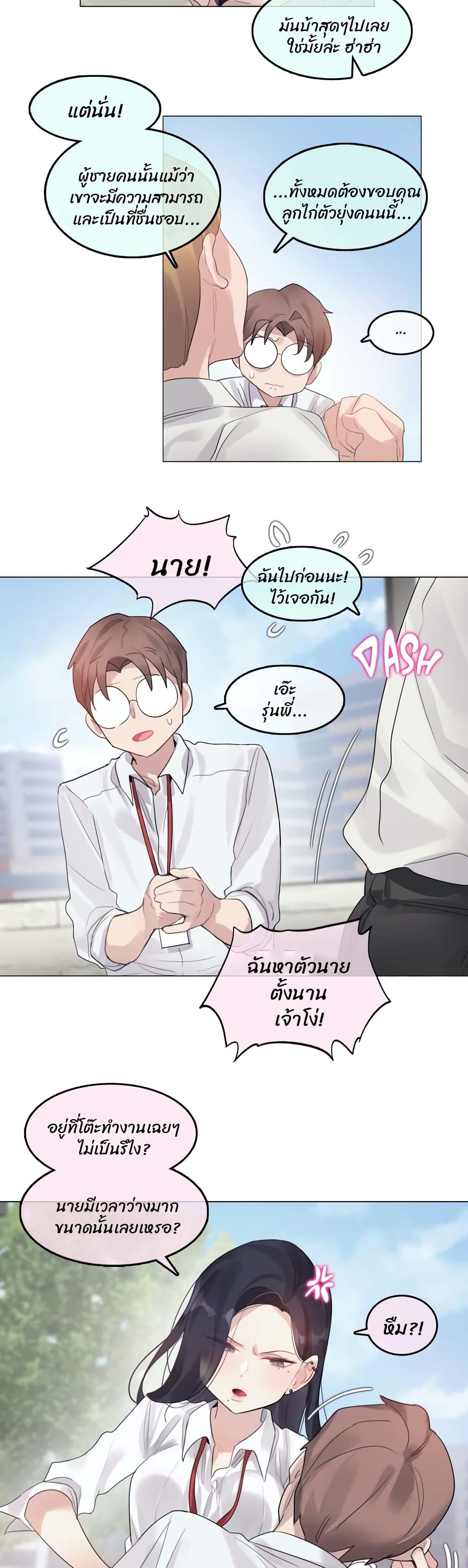 A Pervert's Daily Life page 18