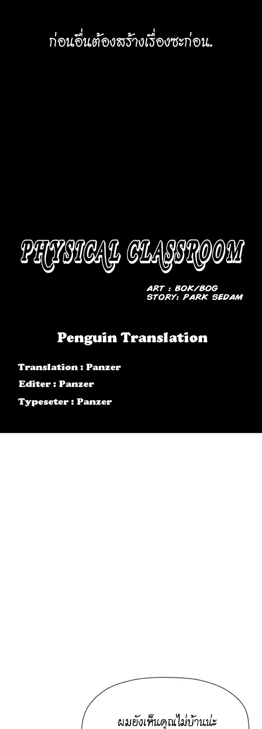 A Physical Classroom page 9