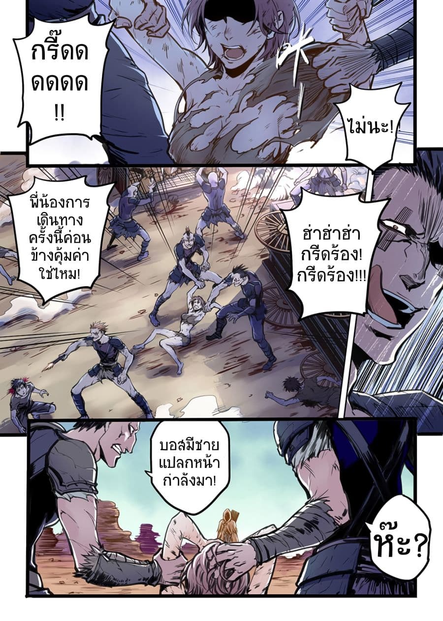 A Post-Apocalyptic Journey page 2