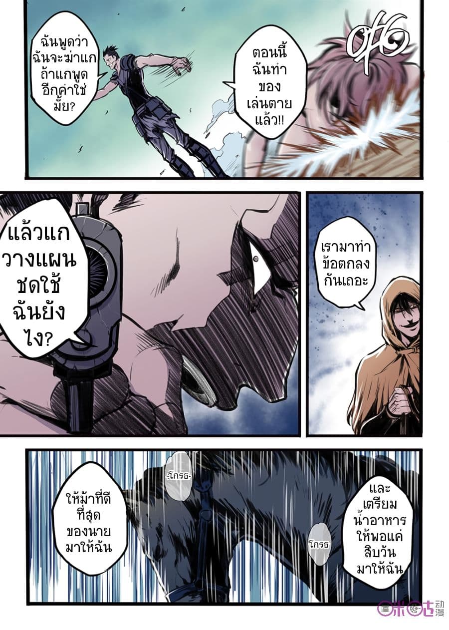 A Post-Apocalyptic Journey page 6