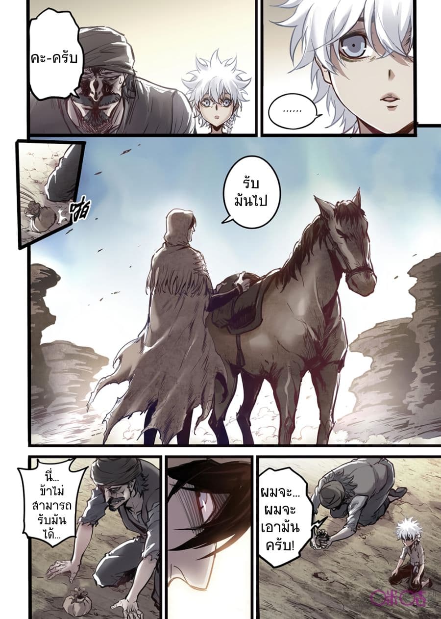 A Post-Apocalyptic Journey page 13