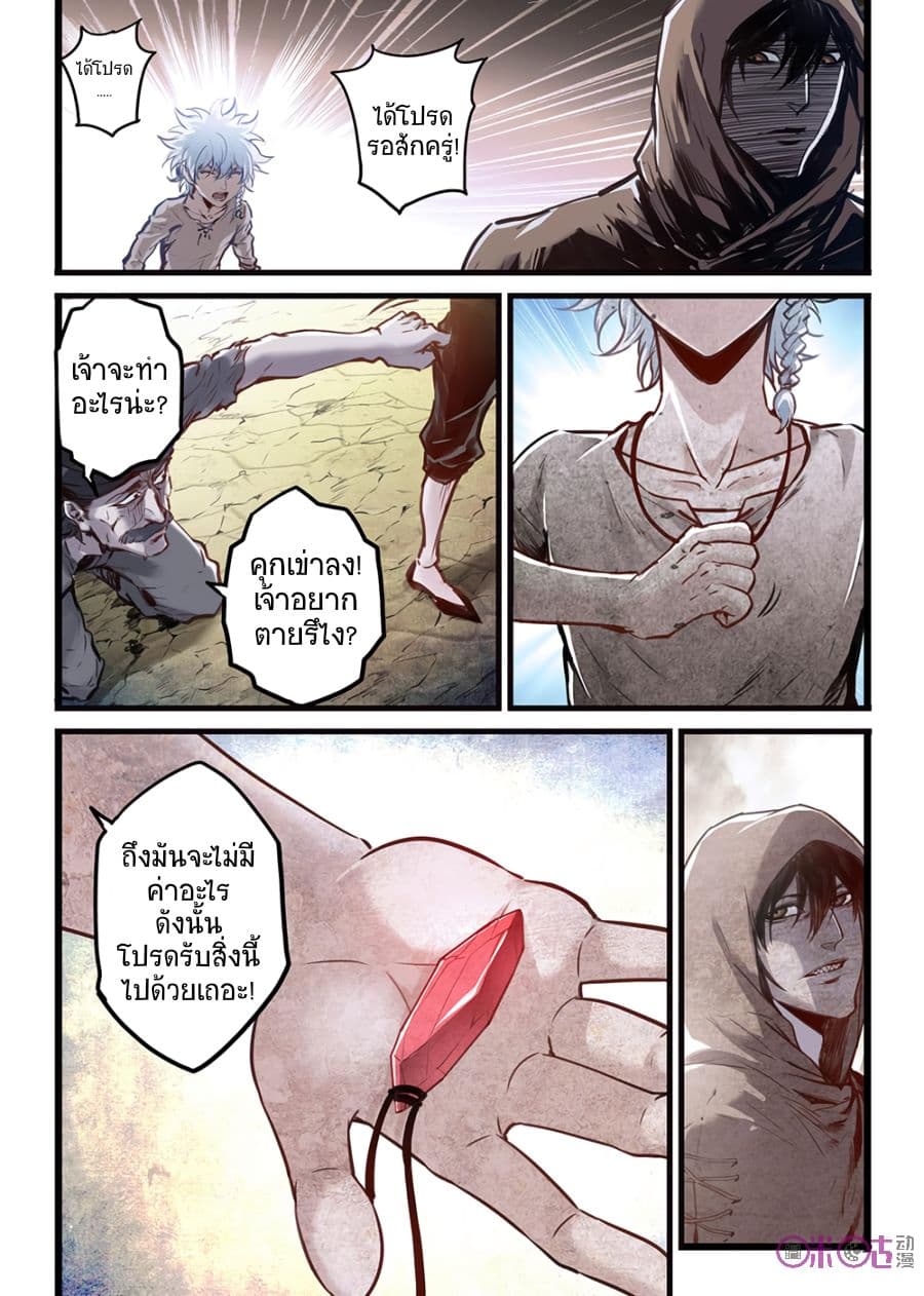 A Post-Apocalyptic Journey page 14