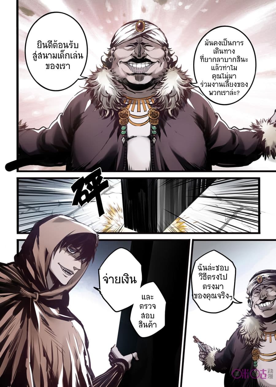 A Post-Apocalyptic Journey page 23