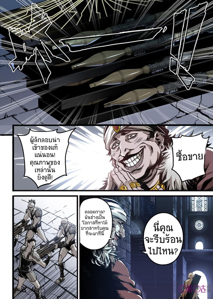 A Post-Apocalyptic Journey page 25