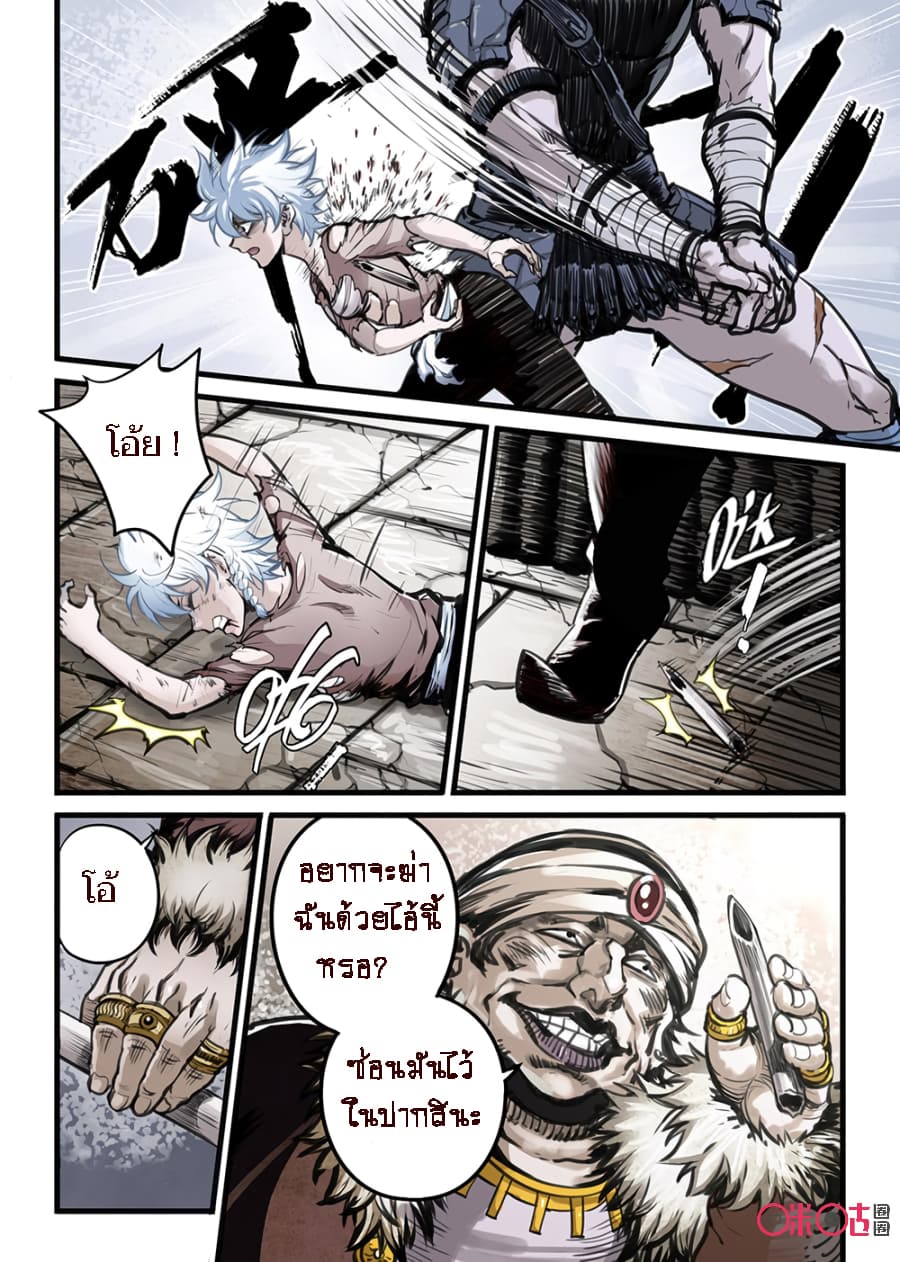 A Post-Apocalyptic Journey page 3