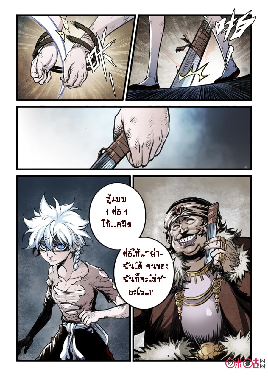 A Post-Apocalyptic Journey page 6