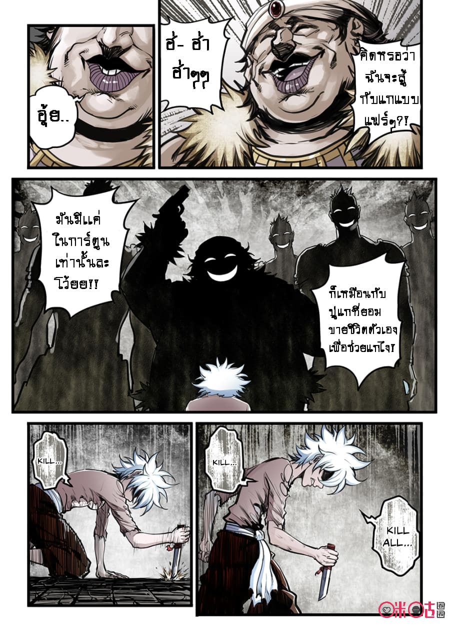 A Post-Apocalyptic Journey page 10