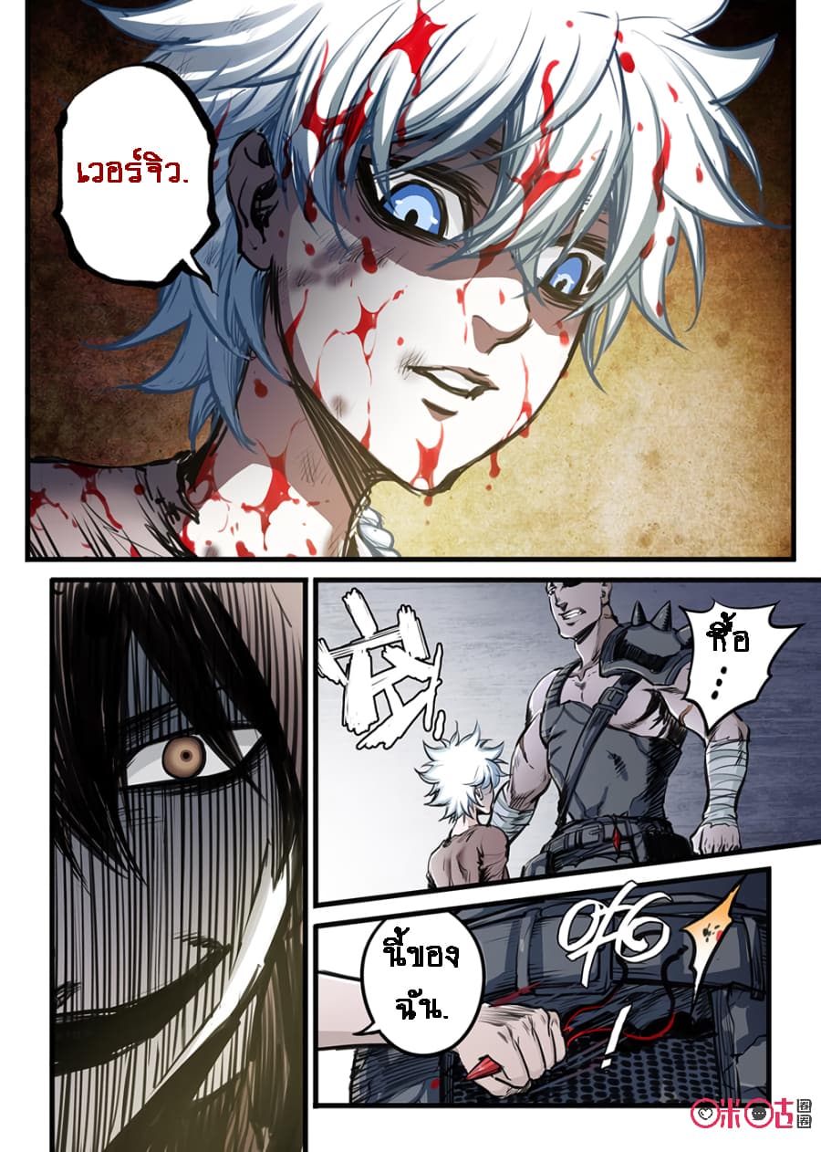 A Post-Apocalyptic Journey page 21