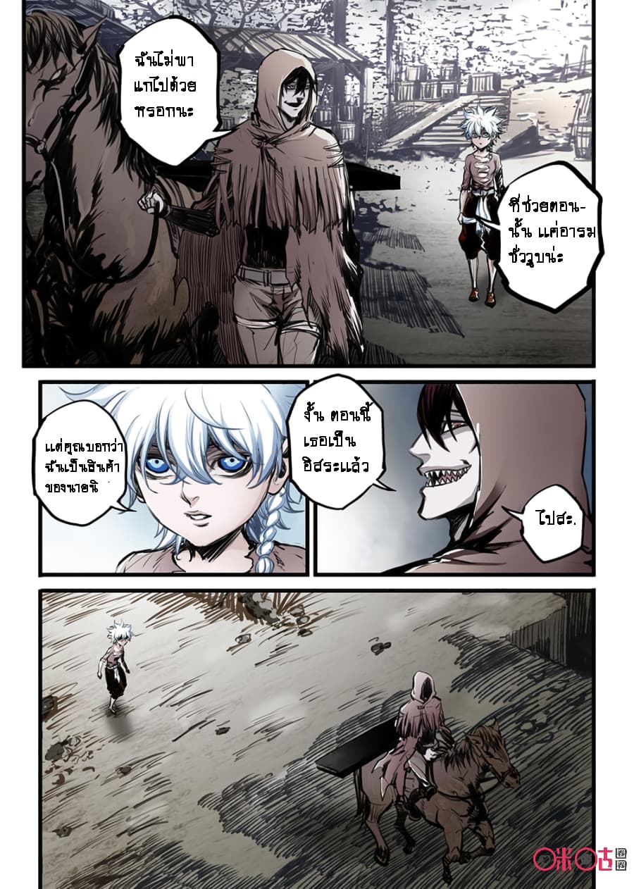 A Post-Apocalyptic Journey page 24