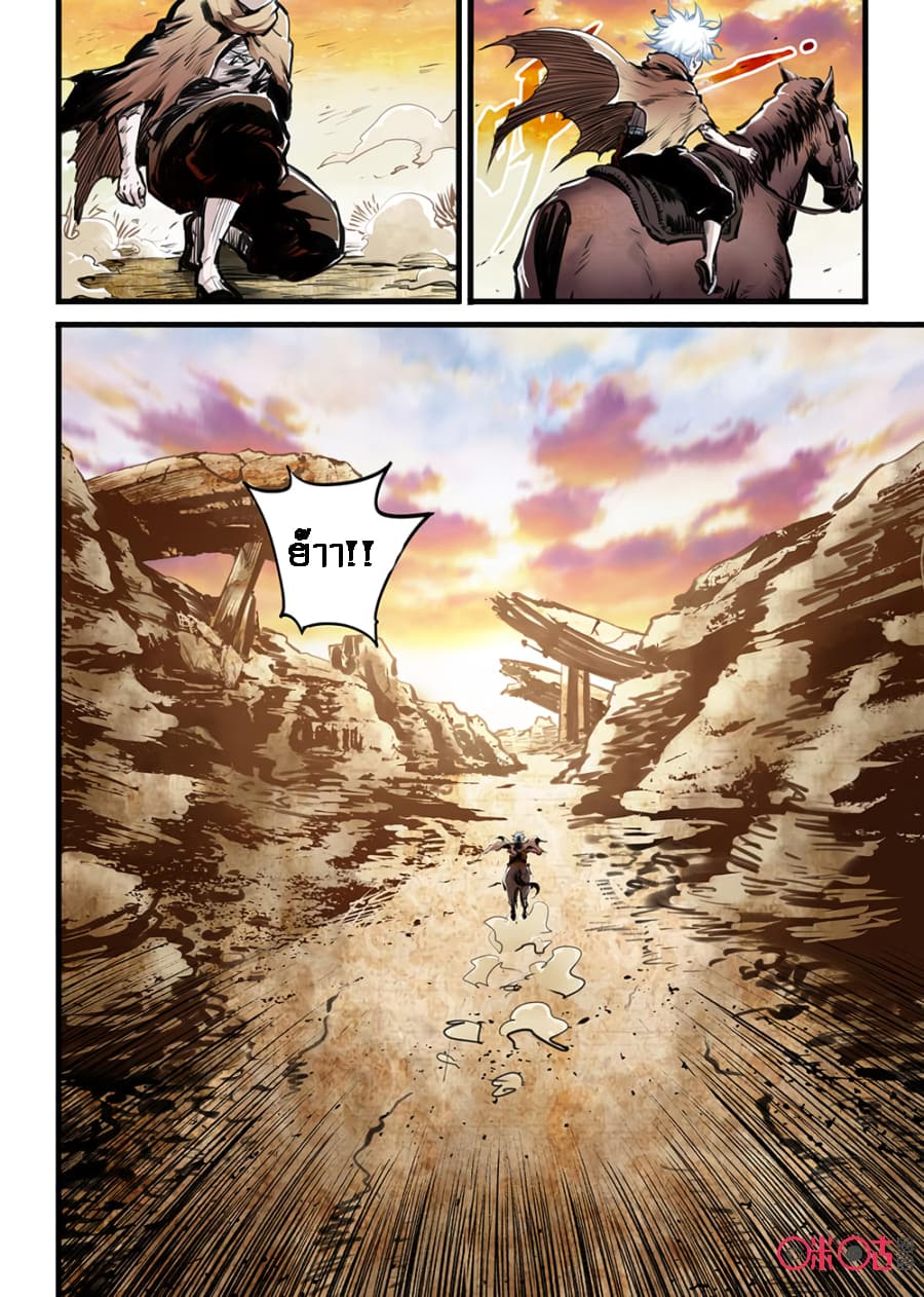 A Post-Apocalyptic Journey page 3