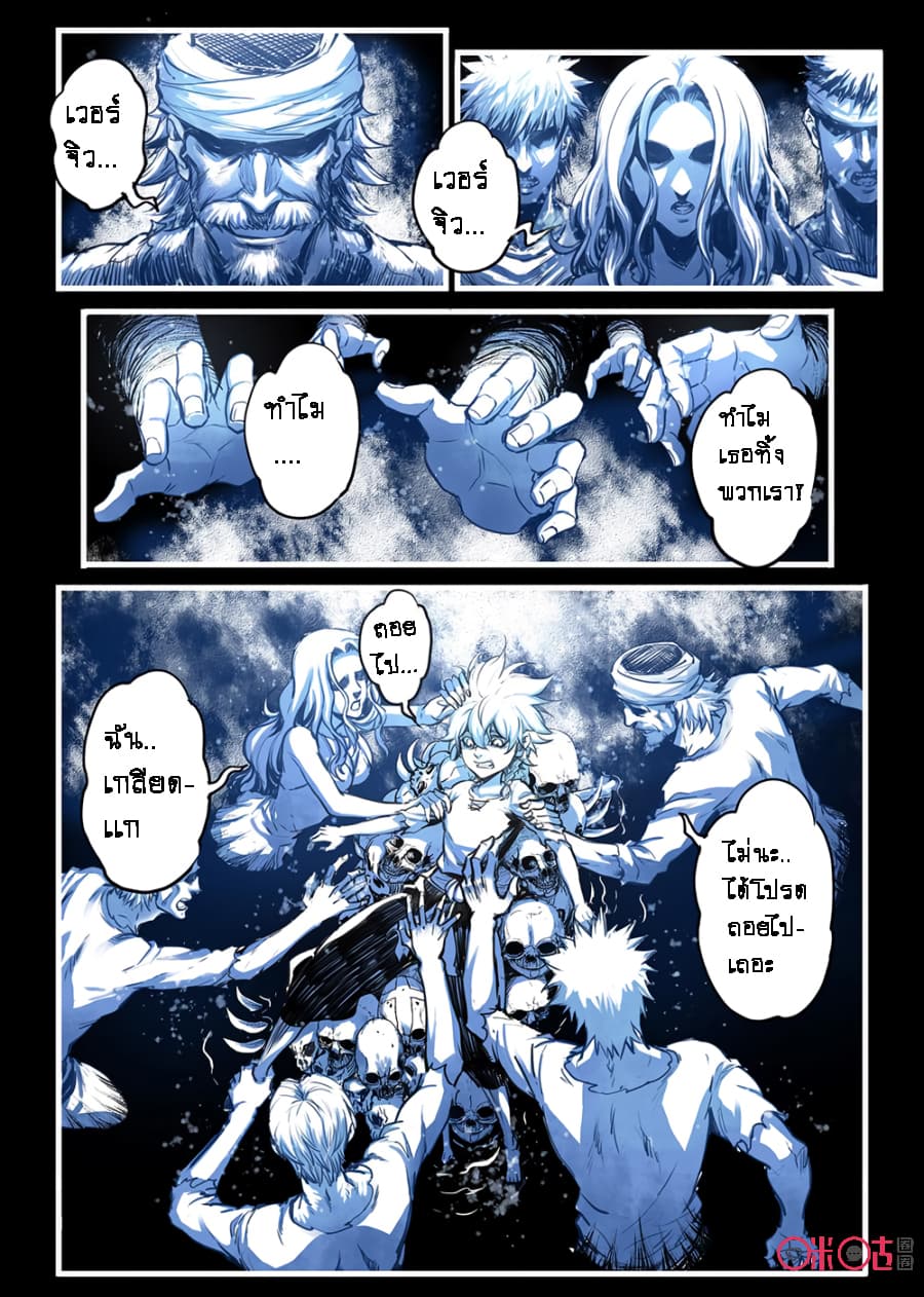 A Post-Apocalyptic Journey page 7
